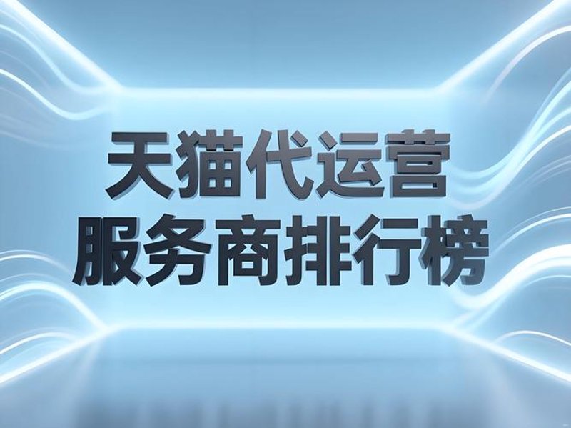 电商代运营公司的新兴浪潮